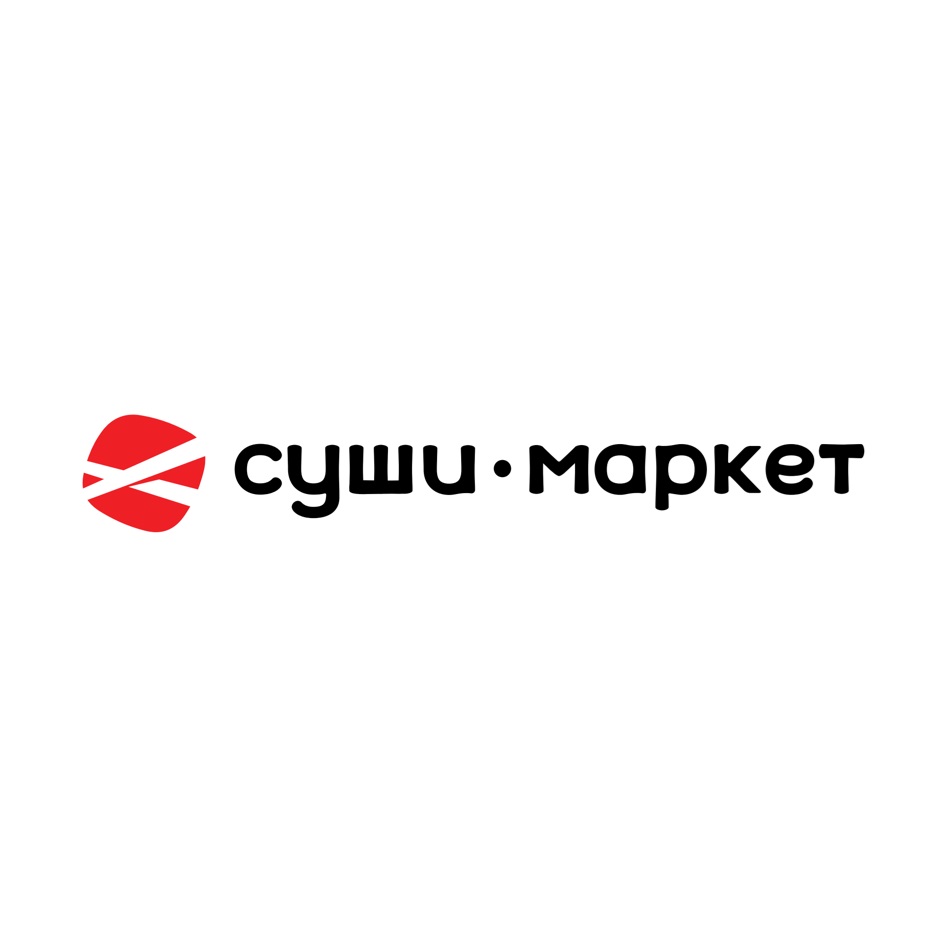 Изображение товарного знака суши·маркет