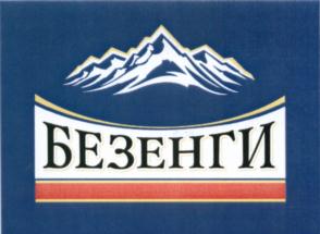 Изображение товарного знака БЕЗЕНТИ