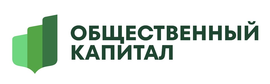 ОБЩЕСТВЕННЫЙ КАПИТАЛ
