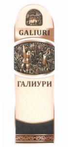 GALIURI ГАЛИУРИ