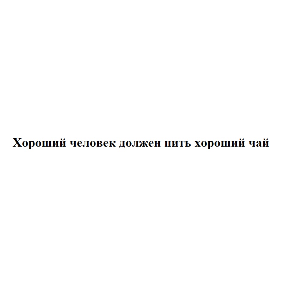 Изображение товарного знака (изобразительный знак)