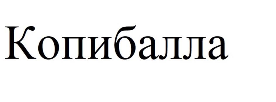 Изображение товарного знака (изобразительный знак)