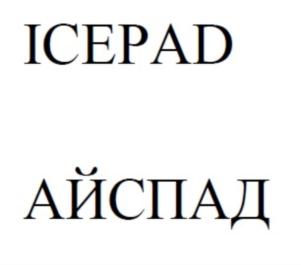 ICEPAD АЙСПАД