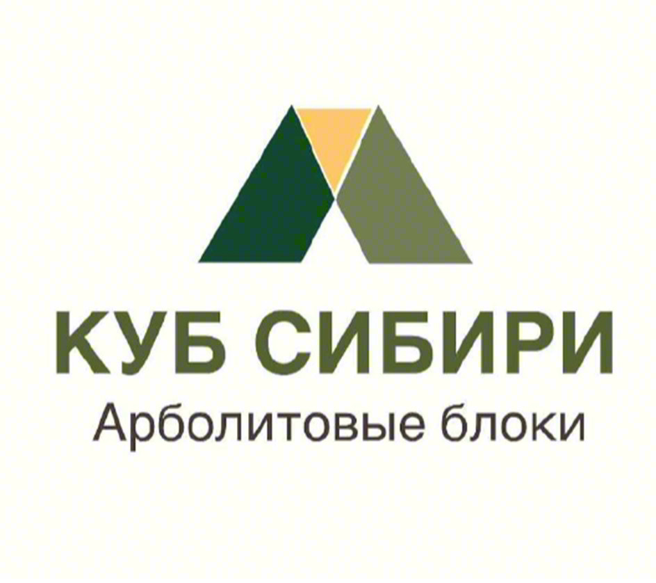 КУБ СИБИРИ Арболитовые блоки