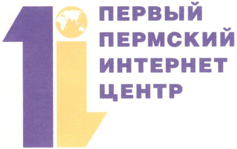 ПЕРВЫЙ ПЕРМСКИЙ ИНТЕРНЕТ ЦЕНТР