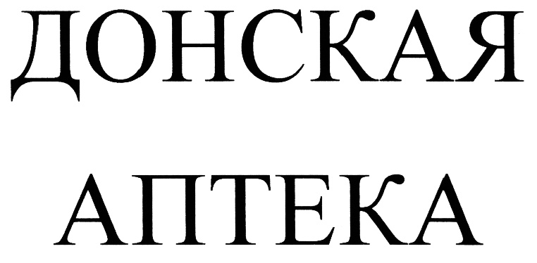 Изображение товарного знака ДОНСКАЯ АПТЕКА