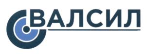 ВАЛСИЛ