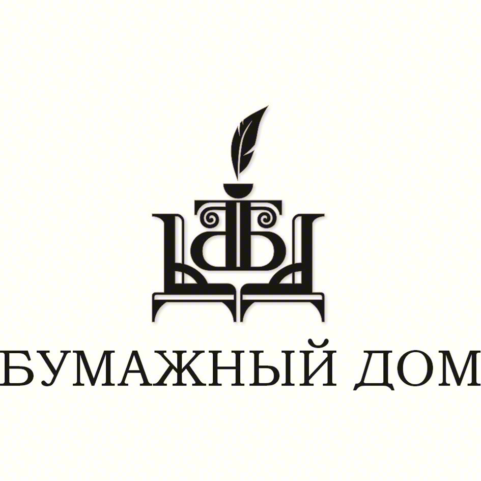 БУМАЖНЫЙ ДОМ