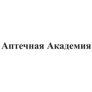 Аптечная Академия