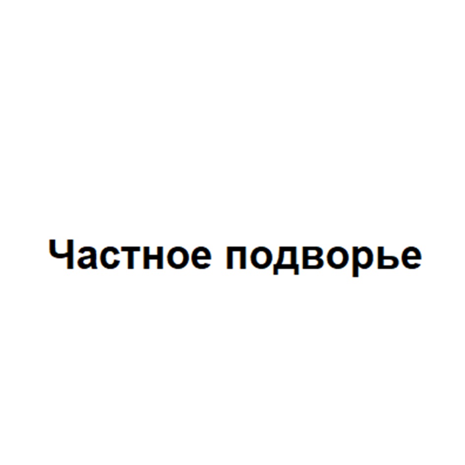 Изображение товарного знака (изобразительный знак)