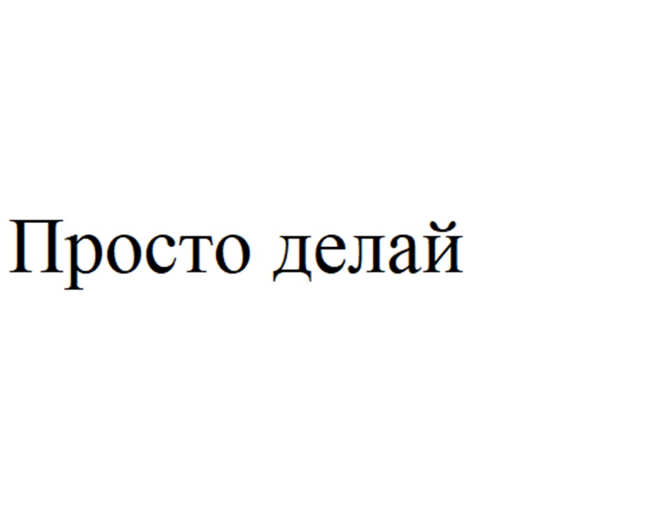 Изображение товарного знака (изобразительный знак)