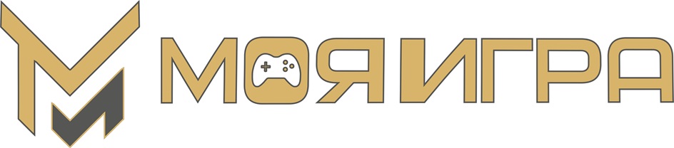 МОЯИГРА