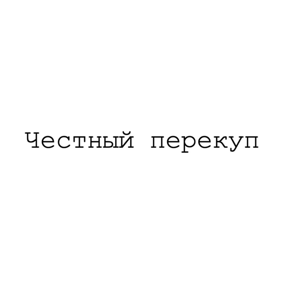 Изображение товарного знака (изобразительный знак)