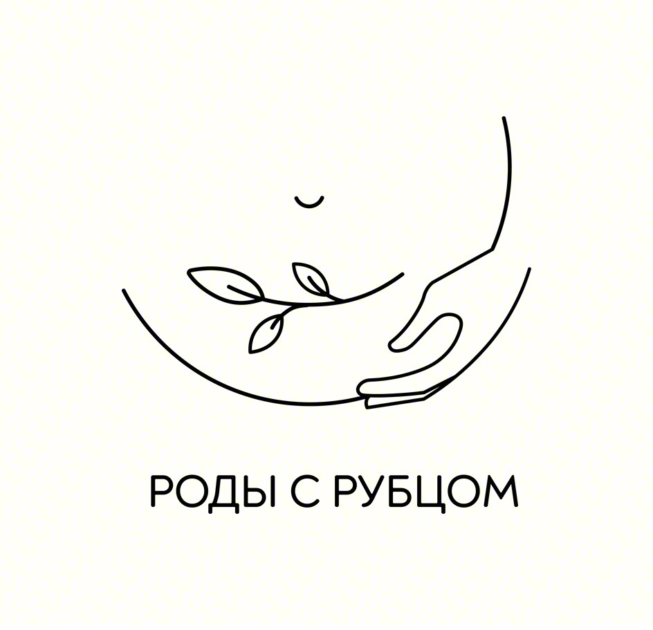 РОДЫ С РУБЦОМ
