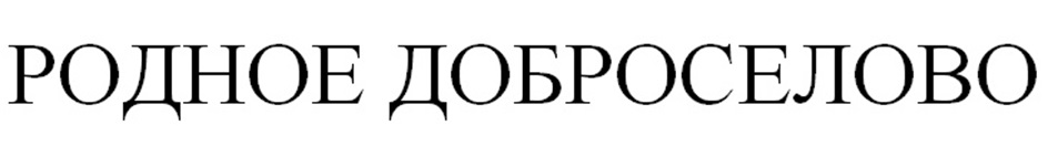 Изображение товарного знака (изобразительный знак)