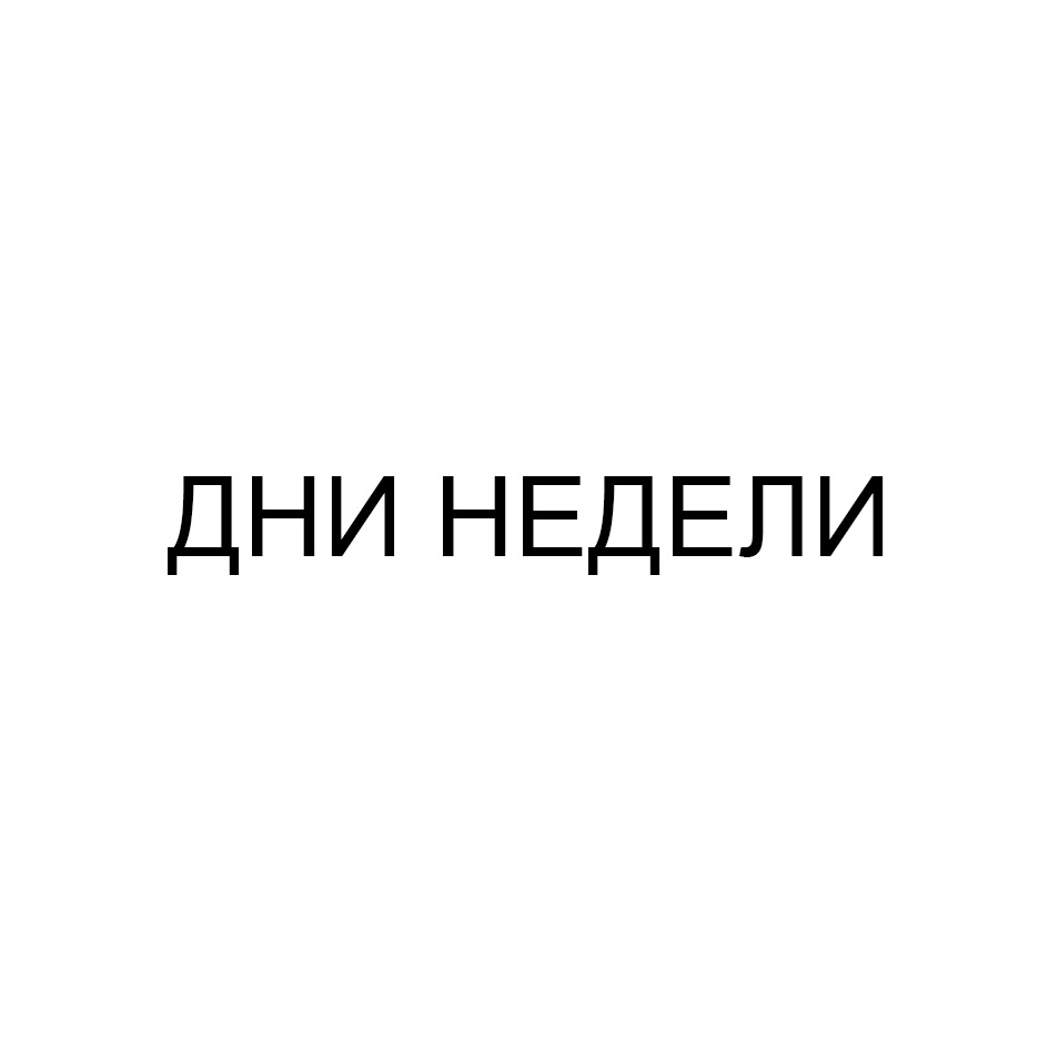 Изображение товарного знака (изобразительный знак)