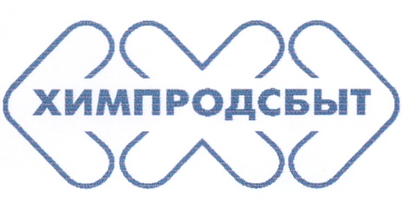 ХИМПРОДСБЫТ