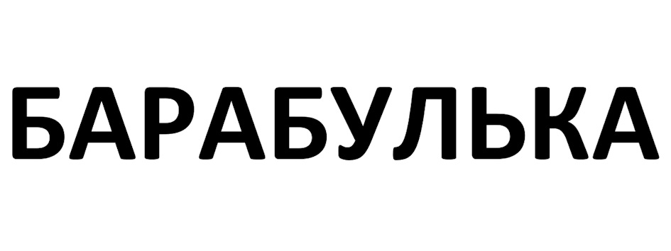 Изображение товарного знака (изобразительный знак)