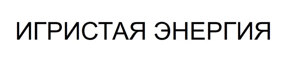 Изображение товарного знака (изобразительный знак)