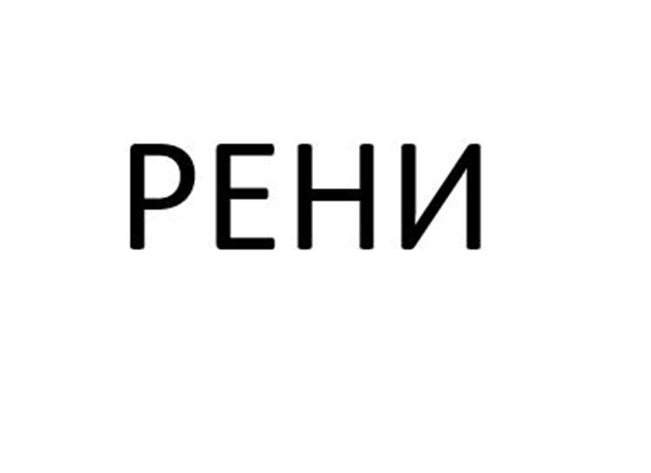 Изображение товарного знака (изобразительный знак)