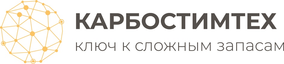 КАРБОСТИМТЕХ КЛЮЧ К СЛОЖНЫМ ЗАПАСАМ