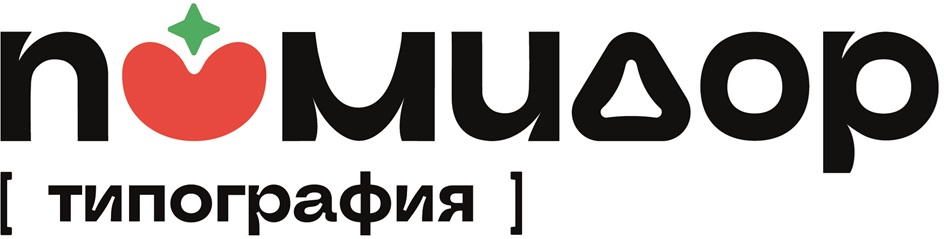 помидор [типография ]
