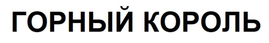 Изображение товарного знака (изобразительный знак)
