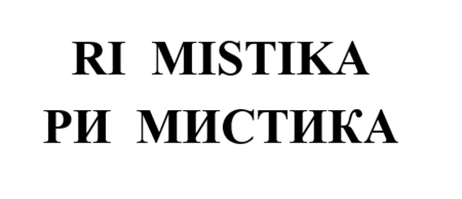 Изображение товарного знака RI MISTIKA РИ МИСТИКА