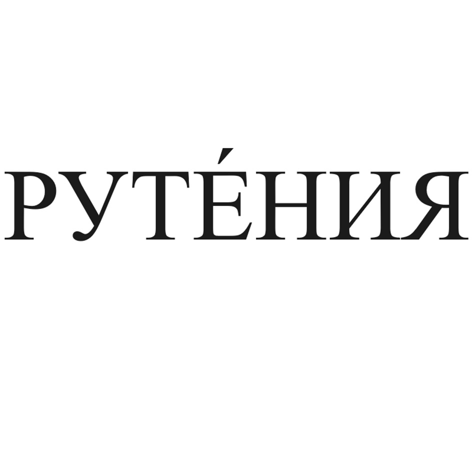 Изображение товарного знака (изобразительный знак)