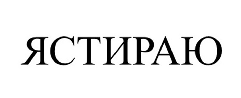 Изображение товарного знака (изобразительный знак)