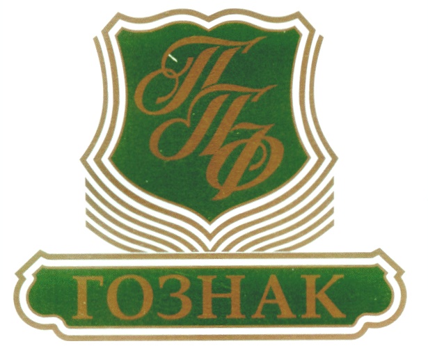 ГОЗНАК