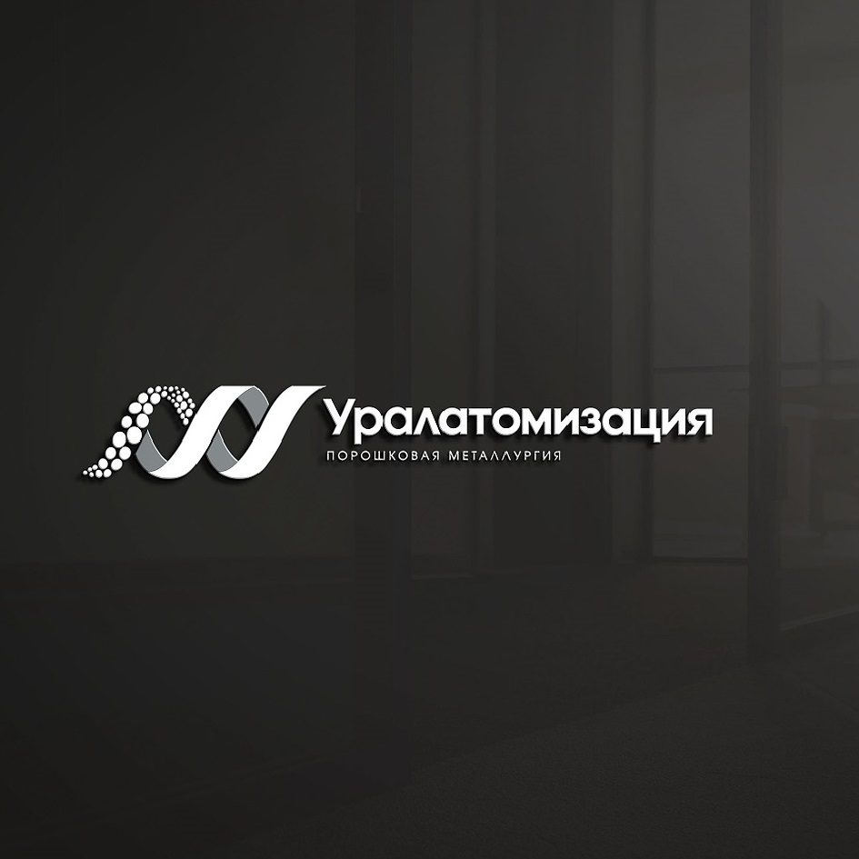 Изображение товарного знака Уралатомизация ПОРОШКОВАЯ МЕТАЛЛУРГИЯ