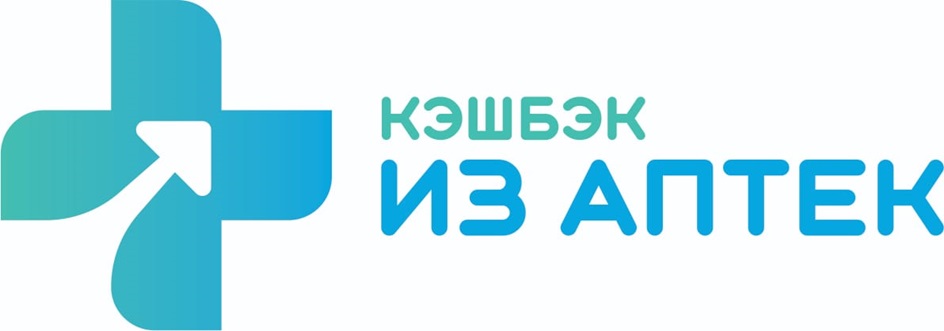 КЭШБЭК ИЗ АПТЕК