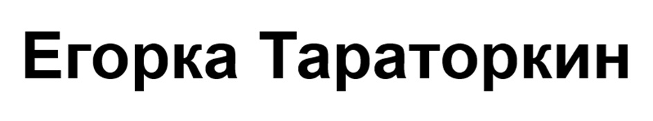 Изображение товарного знака (изобразительный знак)