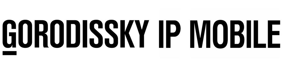 Изображение товарного знака GORODISSKY IP MOBILE