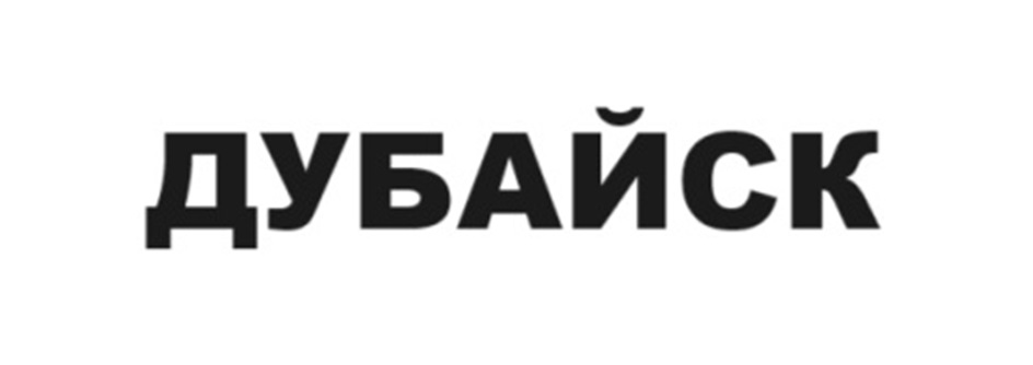 Изображение товарного знака (изобразительный знак)