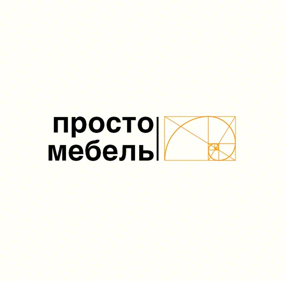 просто мебель