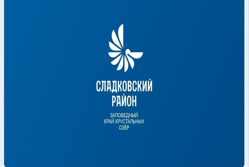 СЛАДКОВСКИЙ РАЙОН ЗАПОВЕДНЫЙ КРАЙ ХРУСТАЛЬНЫХ ОЗЁР