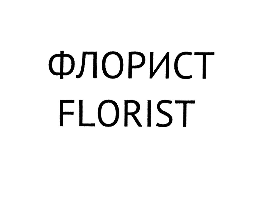 Изображение товарного знака (изобразительный знак)
