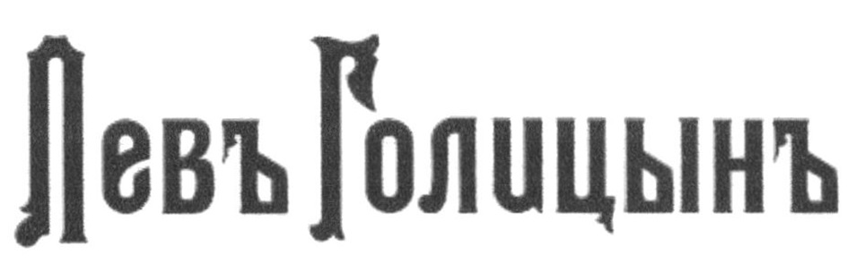 Изображение товарного знака (изобразительный знак)