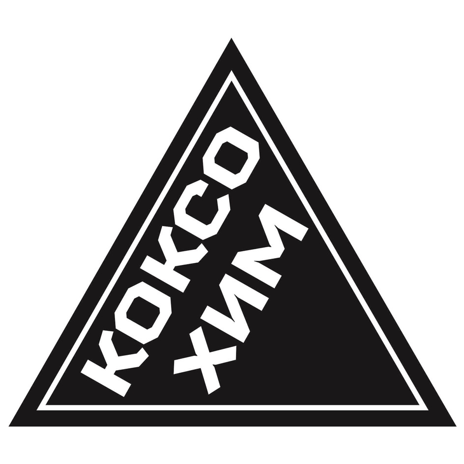 Изображение товарного знака КОКСО ХИМ