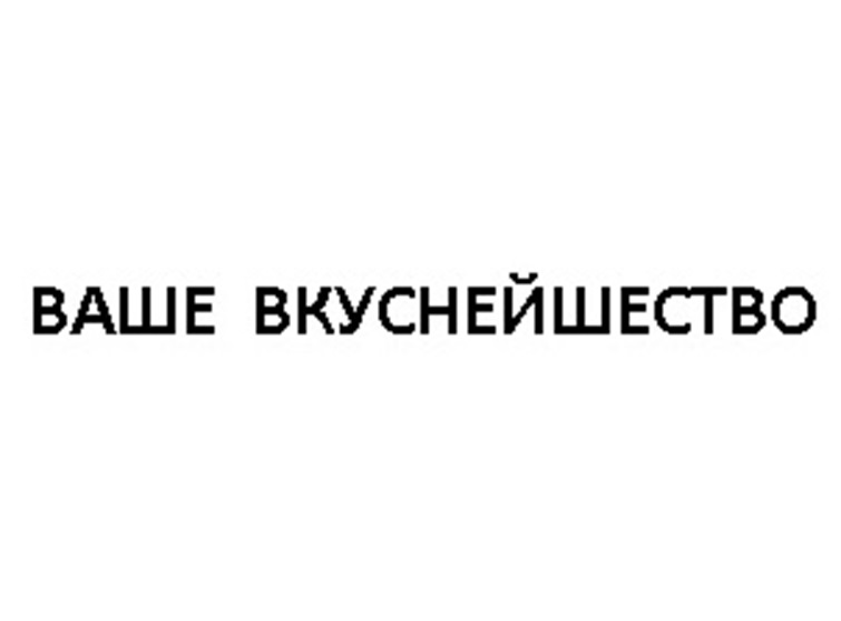 Изображение товарного знака (изобразительный знак)