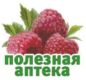 полезная аптека