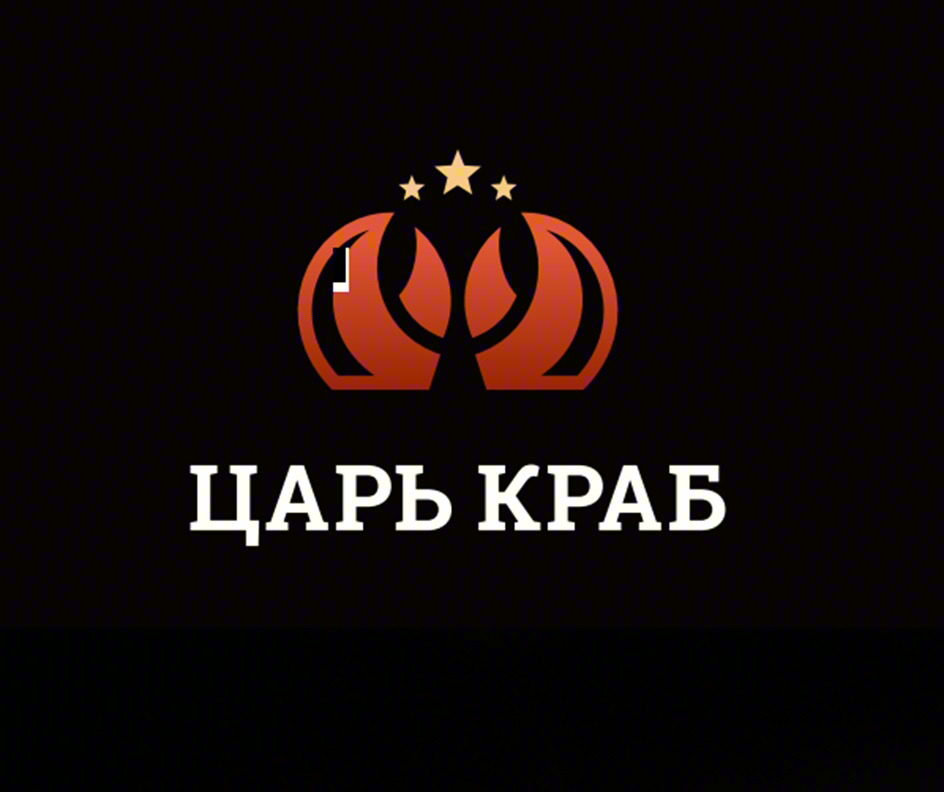 ЦАРЬ КРАБ