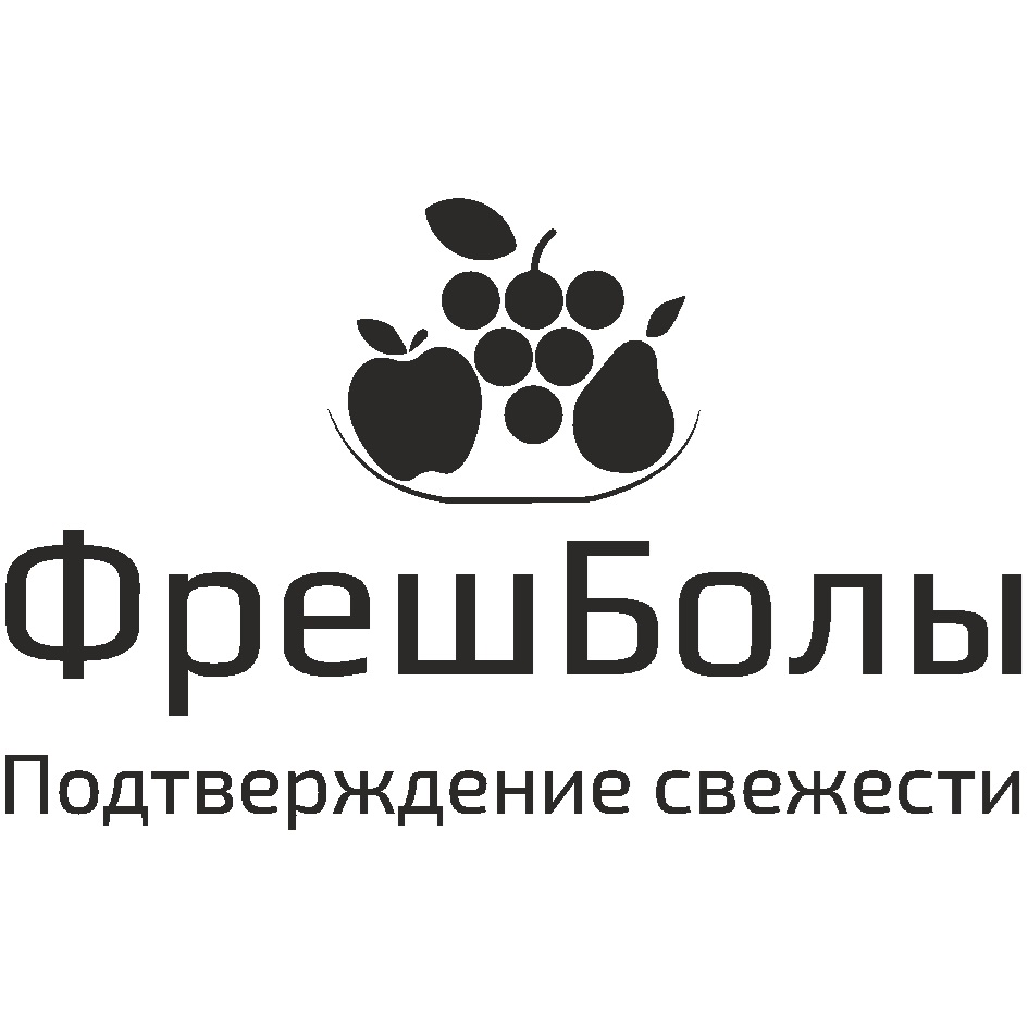 Изображение товарного знака ФрешБолы Подтверждение свежести