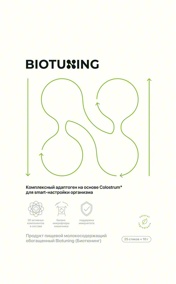 BIOTUNING Комплексный адаптоген на основе Colostrum* для smart-настройки организма 30 активных компонентов в составе баланс микрофлоры кишечника поддержка иммунитета natural ingredients Продукт пищевой молокосодержащий обогащенный Biotuning (Биотунинг) 25 стиков x 10 г