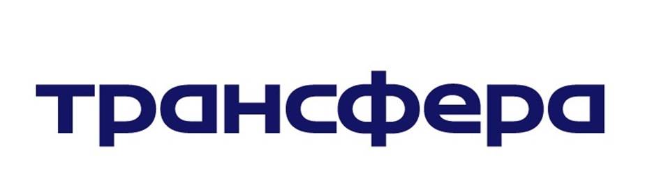 трансфера