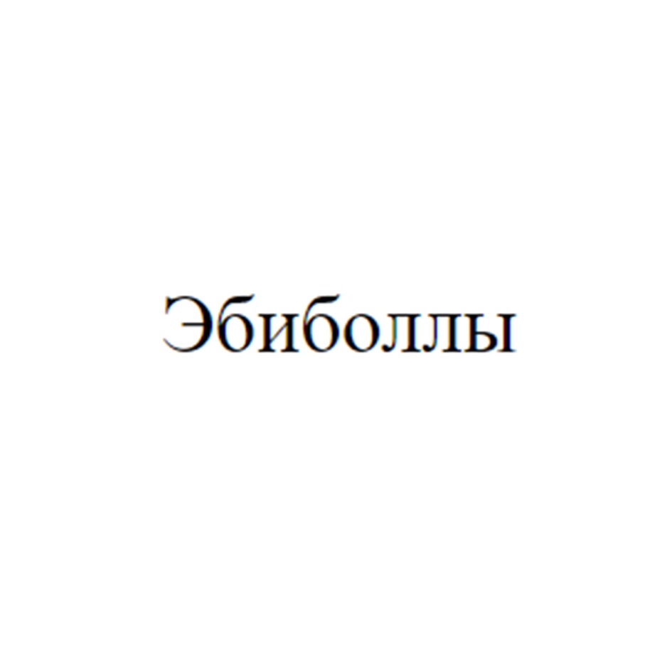Изображение товарного знака (изобразительный знак)