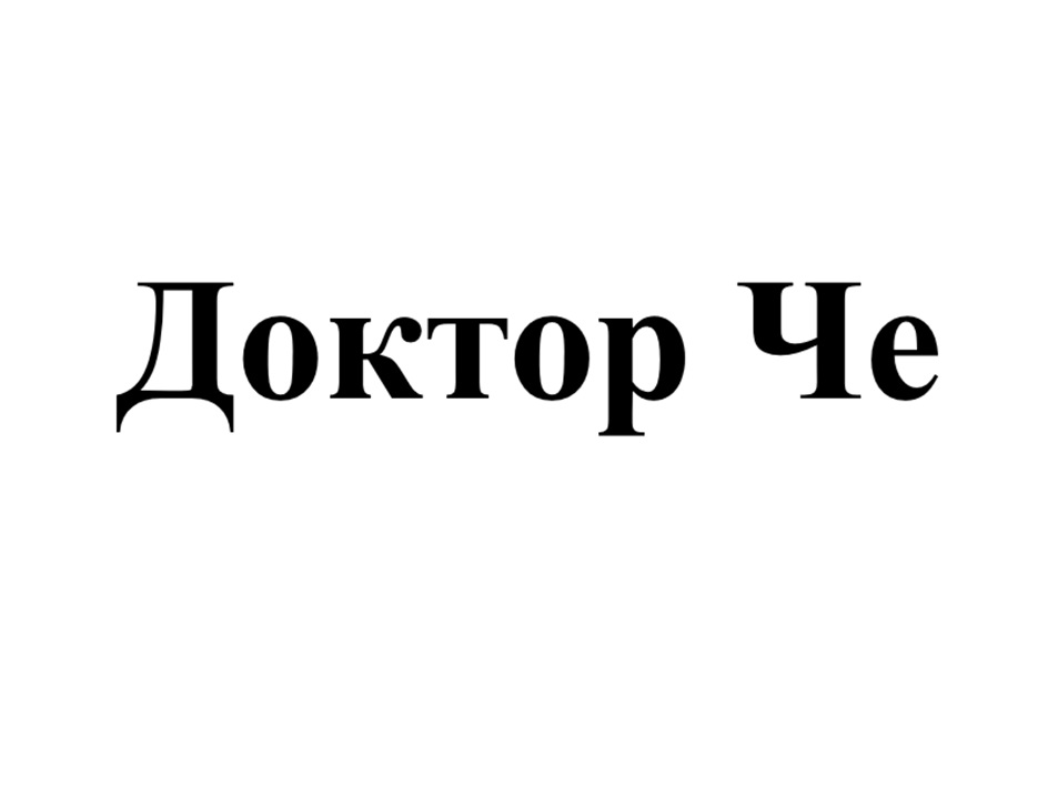Изображение товарного знака (изобразительный знак)
