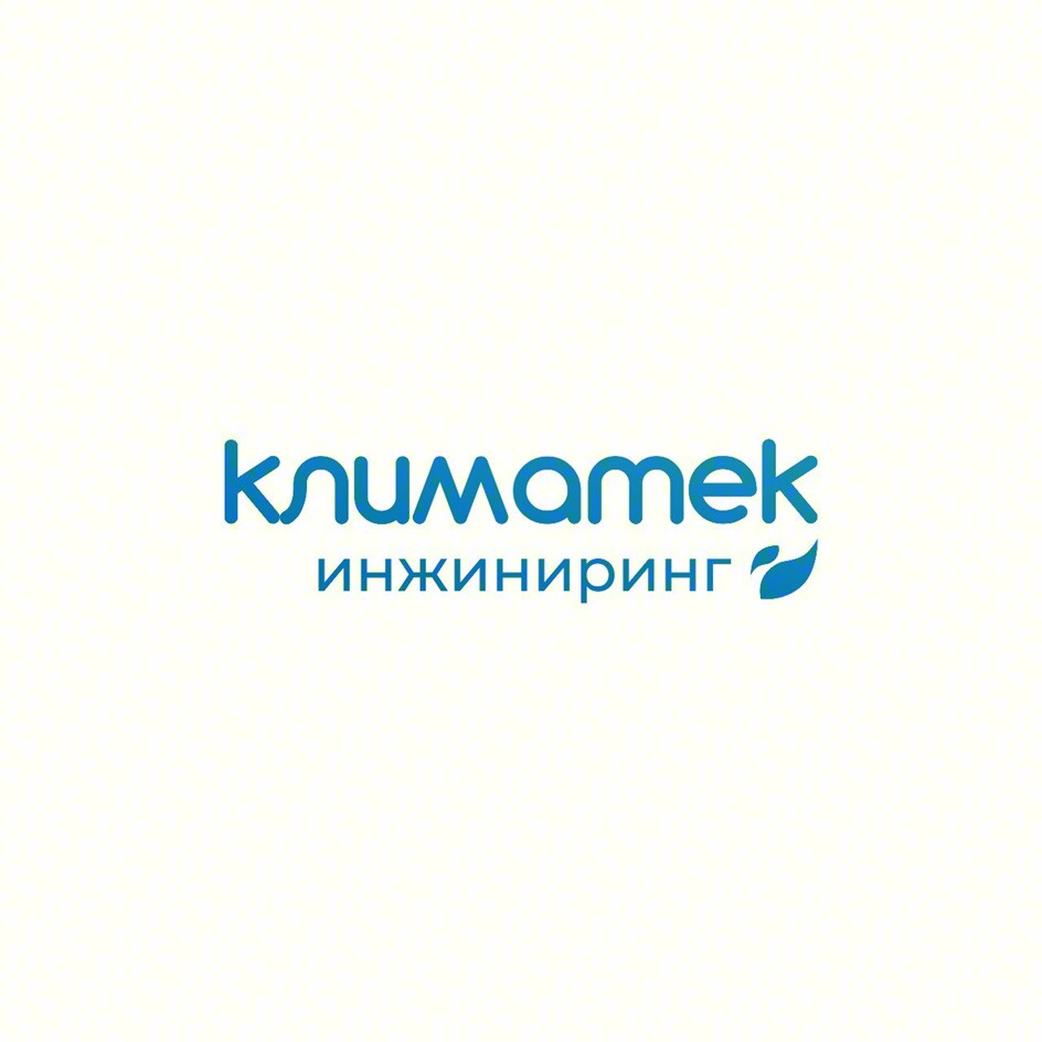 климатек ИНЖИНИРИНГ